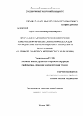 Адаскин, Александр Владимирович. Программно-алгоритмическое обеспечение измерительно-вычислительного комплекса для исследования потоков жидкости с инородными включениями: на примере комплекса медицинского назначения: дис. кандидат технических наук: 05.13.01 - Системный анализ, управление и обработка информации (по отраслям). Москва. 2008. 137 с.