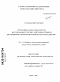 Галеев, Дамир Раисович. Программно-аппаратные средства многоканального оптико-электронного прибора дистанционного контроля высоковольтного оборудования: дис. кандидат технических наук: 05.11.13 - Приборы и методы контроля природной среды, веществ, материалов и изделий. Казань. 2011. 152 с.