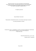 Куцов, Михаил Сергеевич. Программно-аппаратный комплекс для контроля процедуры сердечно-легочной реанимации человека: дис. кандидат наук: 05.11.17 - Приборы, системы и изделия медицинского назначения. Томск. 2016. 126 с.