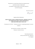 Барышев Денис Дмитриевич. Программно-аппаратный комплекс оценки качества фракционирования семян пшеницы по биоэлектрическим сигналам: дис. кандидат наук: 05.20.02 - Электротехнологии и электрооборудование в сельском хозяйстве. ФГБОУ ВО «Алтайский государственный технический университет им. И.И. Ползунова». 2020. 127 с.