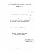 Непомнящий, Олег Владимирович. Программно-аппаратный комплекс проектирования цифровых систем обработки данных, базирующихся на схемах высокой и сверхвысокой степени интеграции: дис. кандидат технических наук: 05.13.11 - Математическое и программное обеспечение вычислительных машин, комплексов и компьютерных сетей. Красноярск. 2002. 147 с.