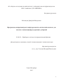 Юновидов Дмитрий Валерьевич. Программно-аппаратный рентгенофлуоресцентно-оптический комплекс для анализа сложных фосфорсодержащих удобрений: дис. кандидат наук: 01.04.01 - Приборы и методы экспериментальной физики. ФГБУН Институт аналитического приборостроения Российской академии наук. 2017. 187 с.