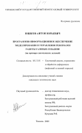 Юшков, Антон Юрьевич. Программно-информационное обеспечение моделирования и управления режимами работы газовых скважин: На примере сеноманских залежей: дис. кандидат технических наук: 05.13.01 - Системный анализ, управление и обработка информации (по отраслям). Тюмень. 2003. 174 с.