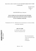 Базилевский, Михаил Павлович. Программно-математическое обеспечение автоматизации многокритериального выбора регрессионных моделей: дис. кандидат технических наук: 05.13.18 - Математическое моделирование, численные методы и комплексы программ. Иркутск. 2012. 153 с.