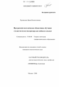 Буримская, Диана Валентиновна. Программно-методическое обеспечение обучения студентов вузов: на примере английского языка: дис. кандидат педагогических наук: 13.00.08 - Теория и методика профессионального образования. Москва. 2008. 201 с.