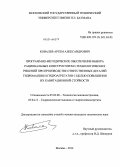 Ковалев, Артем Александрович. Программно-методическое обеспечение выбора рациональных конструкторско-технологических решений при производстве ответственных деталей гидромашин и гидроагрегатов с целью повышения их кавитационной стойкости: дис. кандидат наук: 05.02.08 - Технология машиностроения. Москва. 2014. 165 с.