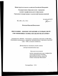 Мальцев, Николай Васильевич. Программно-целевое управление аграрным сектором экономики: теория, методология, практика: дис. доктор экономических наук: 08.00.05 - Экономика и управление народным хозяйством: теория управления экономическими системами; макроэкономика; экономика, организация и управление предприятиями, отраслями, комплексами; управление инновациями; региональная экономика; логистика; экономика труда. Екатеринбург. 2011. 446 с.