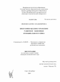 Овсипян, Марина Владимировна. Программно-целевое управление развитием экономики муниципального района: дис. кандидат экономических наук: 08.00.05 - Экономика и управление народным хозяйством: теория управления экономическими системами; макроэкономика; экономика, организация и управление предприятиями, отраслями, комплексами; управление инновациями; региональная экономика; логистика; экономика труда. Санкт-Петербург. 2009. 183 с.