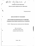 Щербаков, Виктор Степанович. Программно-целевой подход к развитию учебного и научного творчества студентов: дис. кандидат педагогических наук: 13.00.01 - Общая педагогика, история педагогики и образования. Казань. 2001. 240 с.