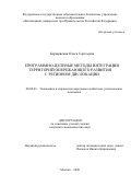 Борщевская Ольга Сергеевна. Программно-целевые методы интеграции территорий опережающего развития с регионом дислокации: дис. кандидат наук: 08.00.05 - Экономика и управление народным хозяйством: теория управления экономическими системами; макроэкономика; экономика, организация и управление предприятиями, отраслями, комплексами; управление инновациями; региональная экономика; логистика; экономика труда. ФГОБУ ВО Финансовый университет при Правительстве Российской Федерации. 2020. 244 с.