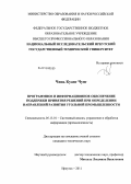 Чинь Куанг Чунг. Программное и информационное обеспечение поддержки принятия решений при определении направлений развития угольной промышленности: дис. кандидат технических наук: 05.13.01 - Системный анализ, управление и обработка информации (по отраслям). Иркутск. 2011. 119 с.