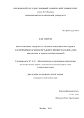 Ван Лянпэн. Программные средства с использованием методов и алгоритмов кратномасштабного вейвлет анализа для обработки и поиска изображений: дис. кандидат наук: 05.13.11 - Математическое и программное обеспечение вычислительных машин, комплексов и компьютерных сетей. ФГБОУ ВО «Московский государственный технический университет имени Н.Э. Баумана (национальный исследовательский университет)». 2020. 138 с.