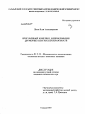 Лёзин, Илья Александрович. Программный комплекс аппроксимации двумерных плотностей вероятности: дис. кандидат технических наук: 05.13.18 - Математическое моделирование, численные методы и комплексы программ. Самара. 2009. 124 с.