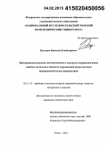 Кузнецов, Виталий Владимирович. Программный комплекс автоматического контроля содержания ионов тяжёлых металлов в объектах окружающей среды методом инверсионной вольтамперометрии: дис. кандидат наук: 05.11.13 - Приборы и методы контроля природной среды, веществ, материалов и изделий. Томск. 2014. 135 с.