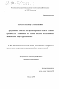 Боридко, Владимир Станиславович. Программный комплекс для прогнозирования свойств сложных органических соединений на основе анализа неоднозначных зависимостей "структура-свойство": дис. кандидат технических наук: 05.13.16 - Применение вычислительной техники, математического моделирования и математических методов в научных исследованиях (по отраслям наук). Москва. 2000. 108 с.