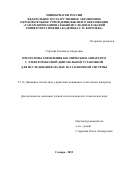 Сергаева Елизавета Андреевна. Программы управления космическим аппаратом с электроракетной двигательной установкой для исследования малых тел Солнечной системы: дис. кандидат наук: 00.00.00 - Другие cпециальности. ФГАОУ ВО «Самарский национальный исследовательский университет имени академика С.П. Королева». 2024. 131 с.