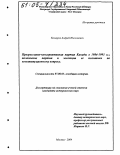 Комаров, Андрей Николаевич. Прогрессивно-консервативная партия Канады в 1984-1993 г.; положение партии и эволюция ее политики по конституционному вопросу: дис. кандидат исторических наук: 07.00.03 - Всеобщая история (соответствующего периода). Москва. 2004. 248 с.