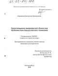 Коровина, Екатерина Михайловна. Происхождение американского блюза как проблема культурологического понимания: дис. кандидат культурологии: 24.00.01 - Теория и история культуры. Екатеринбург. 2005. 204 с.