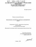 Маньков, Александр Евгеньевич. Происхождение и эволюция категории рода в индоевропейских языках: дис. кандидат филологических наук: 10.02.20 - Сравнительно-историческое, типологическое и сопоставительное языкознание. Москва. 2004. 165 с.