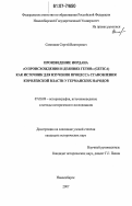 Санников, Сергей Викторович. Произведение Иордана "о происхождении и деяниях гетов" (Getica) как источник для изучения процесса становления королевской власти у германских народов: дис. кандидат исторических наук: 07.00.09 - Историография, источниковедение и методы исторического исследования. Новосибирск. 2007. 186 с.