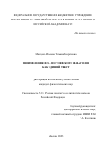 Магарил-Ильяева Татьяна Георгиевна. Произведения Ф.М. Достоевского 1840-х годов как единый текст: дис. кандидат наук: 00.00.00 - Другие cпециальности. ФГБУН Институт мировой литературы им. А.М. Горького Российской академии наук. 2023. 254 с.