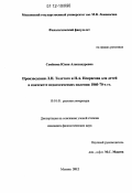 Семёнова, Юлия Александровна. Произведения Л.Н. Толстого и Н.А. Некрасова для детей в контексте педагогических полемик 1860-1870-х гг.: дис. кандидат наук: 10.01.01 - Русская литература. Москва. 2012. 154 с.