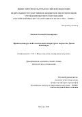 Попова Ксения Владимировна. Произведения русской классической литературы в творчестве Джона Ноймайера: дис. кандидат наук: 00.00.00 - Другие cпециальности. ФГБОУ ВО «Российский институт театрального искусства - ГИТИС». 2024. 230 с.