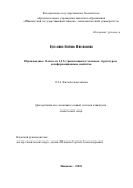 Кузьмина Любовь Евгеньевна. Производные 1-сила- и 1,3,5-трисилациклогексанов: структура и конформационные свойства: дис. кандидат наук: 00.00.00 - Другие cпециальности. ФГБОУ ВО «Ивановский государственный химико-технологический университет». 2023. 150 с.