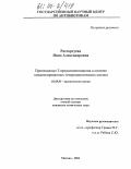 Расторгуева, Нина Александровна. Производные 3-ариламиноиндолов в синтезе конденсированных гетероциклических систем: дис. кандидат химических наук: 02.00.03 - Органическая химия. Москва. 2004. 195 с.