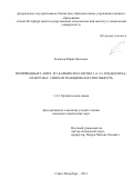 Ремизов Юрий Олегович. Производные 5-арил- и 5-карбоксил-2-метил-3-(1,2,3-тиадиазол-4-ил)фурана: синтез и реакционная способность: дис. кандидат наук: 00.00.00 - Другие cпециальности. ФГБОУ ВО «Санкт-Петербургский государственный технологический институт (технический университет)». 2021. 118 с.