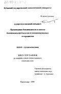 Камбулов, Евгений Юрьевич. Производные бензимидазола в синтезе бензимидазолилтиазолов и конденсированных гетероциклов: дис. кандидат химических наук: 02.00.03 - Органическая химия. Краснодар. 1998. 121 с.