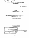 Рябова, Светлана Юрьевна. Производные индоксила в синтезе конденсированных гетероциклических систем: дис. доктор химических наук: 02.00.03 - Органическая химия. Москва. 2005. 452 с.