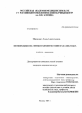 Маркович, Алла Анатольевна. Производные платины в химиотерапии рака желудка: дис. кандидат медицинских наук: 14.00.14 - Онкология. Москва. 2008. 189 с.