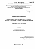 Шмыкалова, Ирина Александровна. Производные предлоги в связи с, по причине и их текстовые парадигмы в аспекте речевой конкуренции: дис. кандидат наук: 10.02.01 - Русский язык. Нижний Новгород. 2015. 183 с.