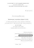 Лата Александр Николаевич. Производные структуры унарных алгебр: дис. кандидат наук: 00.00.00 - Другие cпециальности. ФГБОУ ВО «Московский государственный университет имени М.В. Ломоносова». 2022. 78 с.