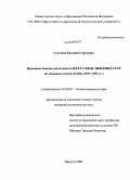 Селезнев, Евгений Сергеевич. Производственная деятельность ИТЛ ГУЛЖДС НКВД/МВД на западном участке БАМа: 1937-1953 гг.: дис. кандидат исторических наук: 07.00.02 - Отечественная история. Иркутск. 2009. 279 с.