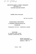 Залунина, Любовь Викторовна. Производственная инфраструктура в современном капиталистическом воспроизводстве: дис. кандидат экономических наук: 08.00.01 - Экономическая теория. Москва. 1983. 234 с.