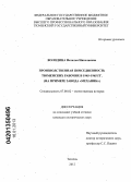 Володина, Наталья Николаевна. Производственная повседневность тюменских рабочих в 1945-1965 гг.: на примере завода "Механик": дис. кандидат исторических наук: 07.00.02 - Отечественная история. Тюмень. 2012. 314 с.