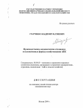 Старченко, Владимир Матвеевич. Производственно-экономические отношения в коллективных формах хозяйствования АПК: дис. доктор экономических наук: 08.00.05 - Экономика и управление народным хозяйством: теория управления экономическими системами; макроэкономика; экономика, организация и управление предприятиями, отраслями, комплексами; управление инновациями; региональная экономика; логистика; экономика труда. Москва. 2004. 301 с.