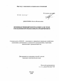 Дмитриева, Нелла Исмаиловна. Производственный контроллинг в системе управления промышленным предприятием: дис. кандидат экономических наук: 08.00.05 - Экономика и управление народным хозяйством: теория управления экономическими системами; макроэкономика; экономика, организация и управление предприятиями, отраслями, комплексами; управление инновациями; региональная экономика; логистика; экономика труда. Москва. 2009. 148 с.