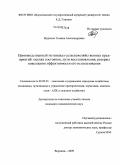 Журкина, Татьяна Александровна. Производственный потенциал сельскохозяйственных предприятий: оценка состояния, пути восстановления, резервы повышения эффективности его использования: дис. кандидат экономических наук: 08.00.05 - Экономика и управление народным хозяйством: теория управления экономическими системами; макроэкономика; экономика, организация и управление предприятиями, отраслями, комплексами; управление инновациями; региональная экономика; логистика; экономика труда. Воронеж. 2009. 220 с.