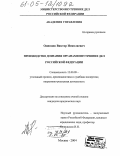 Одинцов, Виктор Николаевич. Производство дознания органами внутренних дел Российской Федерации: дис. кандидат юридических наук: 12.00.09 - Уголовный процесс, криминалистика и судебная экспертиза; оперативно-розыскная деятельность. Москва. 2004. 239 с.