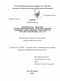 Ларкина, Елена Викторовна. Производство дознания специализированными подразделениями милиции общественной безопасности органов внутренних дел РФ: дис. кандидат юридических наук: 12.00.09 - Уголовный процесс, криминалистика и судебная экспертиза; оперативно-розыскная деятельность. Санкт-Петербург. 2009. 261 с.