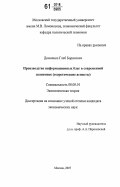 Домненко, Глеб Борисович. Производство информационных благ в современной экономике: теоретические аспекты: дис. кандидат экономических наук: 08.00.01 - Экономическая теория. Москва. 2007. 135 с.