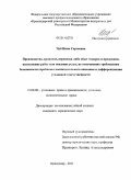 Чуб, Инна Сергеевна. Производство, хранение, перевозка либо сбыт товаров и продукции, выполнение работ или оказание услуг, не отвечающих требованиям безопасности: проблемы законодательного описания и дифференциации уголовной ответственности: дис. кандидат юридических наук: 12.00.08 - Уголовное право и криминология; уголовно-исполнительное право. Краснодар. 2011. 218 с.