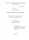 Филиппов, Олег Юрьевич. Производство милиции по делам о мелком хищении: дис. кандидат юридических наук: 12.00.14 - Административное право, финансовое право, информационное право. Омск. 2008. 221 с.