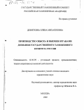 Девяткина, Елена Михайловна. Производство обыска и выемки органами дознания Государственного таможенного комитета России: дис. кандидат юридических наук: 12.00.09 - Уголовный процесс, криминалистика и судебная экспертиза; оперативно-розыскная деятельность. Москва. 1999. 151 с.