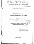 Россинский, Сергей Борисович. Производство обыска в форме специальной операции: дис. кандидат юридических наук: 12.00.09 - Уголовный процесс, криминалистика и судебная экспертиза; оперативно-розыскная деятельность. Москва. 2002. 244 с.