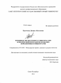 Кремчеева, Динара Абдолловна. Производство песочного глинозема при комплексной переработке Кольских нефелиновых концентратов: дис. кандидат технических наук: 05.16.02 - Металлургия черных, цветных и редких металлов. Санкт-Петербург. 2011. 188 с.