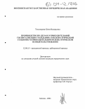 Тихомирова, Юлия Валерьевна. Производство по делам о принудительной госпитализации гражданина в психиатрический стационар и принудительном психиатрическом освидетельствовании: дис. кандидат юридических наук: 12.00.15 - Гражданский процесс; арбитражный процесс. Москва. 2004. 199 с.